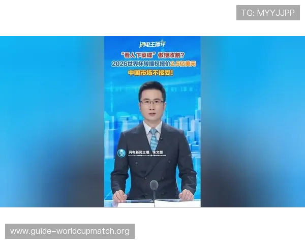2026年世界杯中国转播权价格走势及投资策略全方位分析