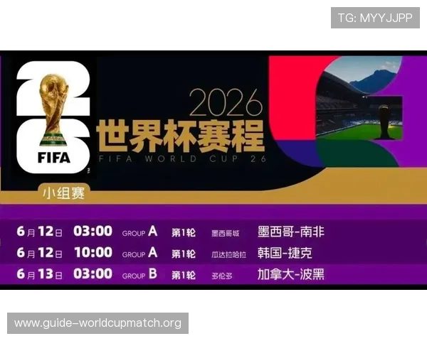 2026年美加墨世界杯亚洲区预选赛赛程表全解，提供详细比赛时间和赛程安排建议